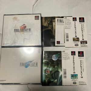 PS プレイステーション ファイナルファンタジーⅦ ファイナルファンタジーⅧ セット 帯等付 PS1 ファイナルファンタジー 7 8 FINAL FANTASY