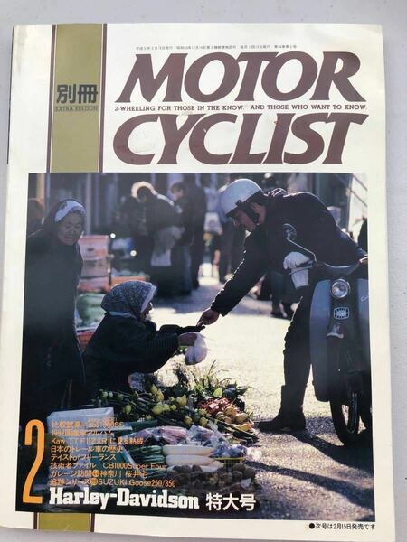 別冊 MOTOR CYCLIST 93/2 No.177 Used中古本