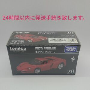 20 エンツォ フェラーリ トミカプレミアム