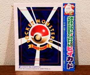 稀少【未剥がし】ピィ　旧裏面 ポケモンカード コロコロコミック限定 プロモ