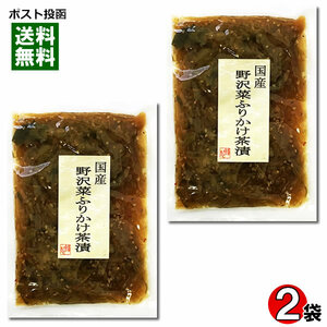 北杜食品 野沢菜ふりかけ茶漬け 100g×2袋セット 