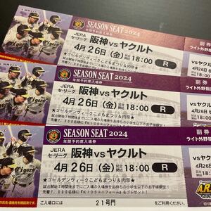 4/26(金) 阪神vsヤクルト戦 3席