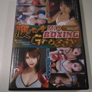 [11]中古/バトル/BHMG-03/腹パンチMIX BOXING Groggy Round.3 渚みつき 新村あかりの画像1