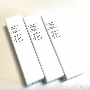 ★草花木果 アクネ保湿液 しっとり 15mL×3本 キナリ　新品未使用