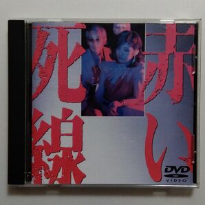 山口百恵&三浦友和/赤い死線/中古DVD