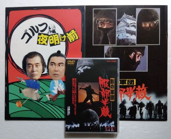 渡瀬恒彦/緒形拳/影の軍団 服部半蔵/中古DVD