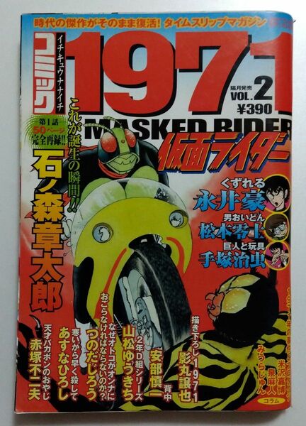 コミック1971 vol.2 2003年発行　古本