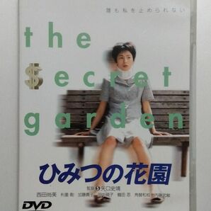矢口史靖/西田尚美/ひみつの花園/中古DVD