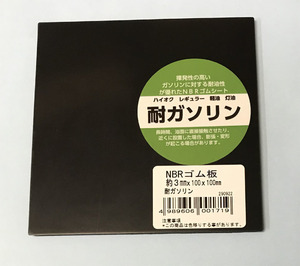 耐ガソリン NBRゴム ガスケット パッキン 3mm キャブ モンキー等