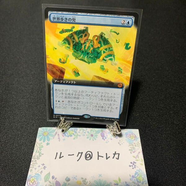 マジック:ザギャザリング MTG サンダー・ジャンクションの無法者 ビッグスコア 拡張アート * 世界歩きの兜