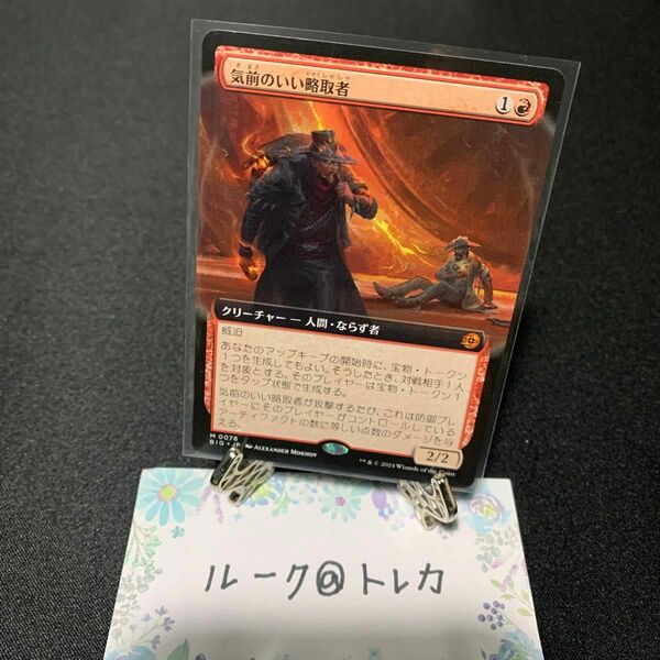 マジック：ザギャザリング MTG サンダー・ジャンクションの無法者　ビッグスコア 拡張アート * 気前のいい略取者