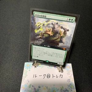 マジック：ザギャザリング MTG サンダー・ジャンクションの無法者 拡張アート * 鉄道の喧嘩屋