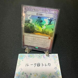 マジック：ザギャザリング MTG サンダー・ジャンクションの無法者 [速報] ショーケース Foil * 思考囲い