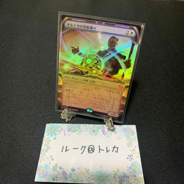 マジック：ザギャザリング MTG ・サンダー・ジャンクションの無法者 ビッグスコア ショーケース Foil * オルテカの現象織り