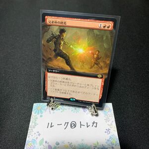 マジック：ザギャザリング MTG 兄弟戦争 拡張アート* 兄弟仲の終焉