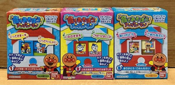 【新品未開封】 音であそぼう!アンパンマン 全3種