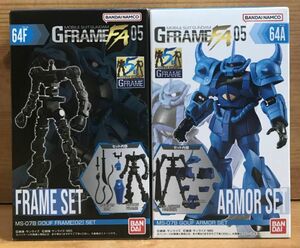 【新品未開封】　機動戦士ガンダム GフレームFA 05　グフ　アーマー＆フレームセット