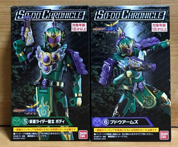 【新品未開封】　SO-DO CHRONICLE 仮面ライダー鎧武　仮面ライダー龍玄 ブドウアームズ