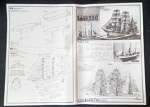イマイ 1/350　サグレスⅡ SAGRESⅡ　ポルトガル海軍所属　今井科学 帆船模型シリーズ　IMAI_画像4
