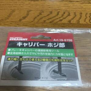 ストレート キャリパー ホジ郎 中古品 隼 CB1300 CB750 RZ250 vmax1200 旧車等にの画像3