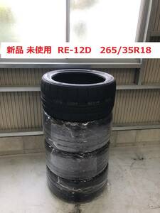 新品 未使用 屋内 ラップ 保管 ブリヂストン RE-12D 265/35R18 4本 22年製 ポテンザ