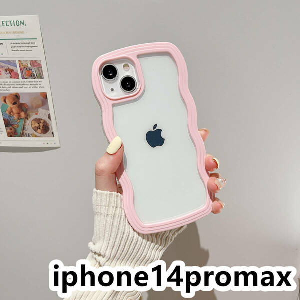 iphone14promaxケース カーバー TPU 可愛い　波型　　お洒落　軽量 ケース 耐衝撃高品質ピンク50