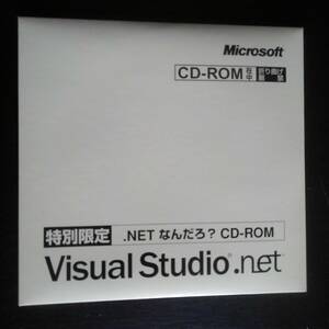 未開封) Microsoft Visual Studio .net / 特別限定 .NET なんだろ？ CD-ROM