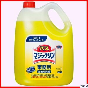 業務用 花王プロフェッショナルシリーズ 4.5L バスマジックリン 浴室用洗剤 250