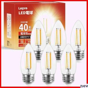 Lepro 6個入り 日本PSE認証済 led照明 蝋燭型 デリア風 40W形 全方向 口金 E26 LED電球 63