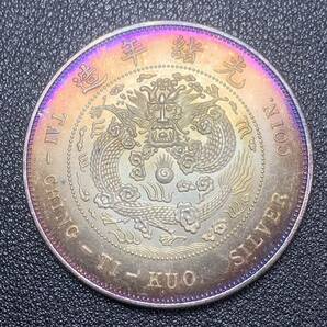 銀貨 古銭 中国 清時 大清銀幣 丁未年 光緒年造 龍紋 玉 一圓 大型 コイン 硬貨の画像2