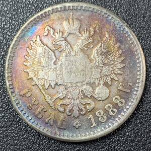 銀貨　古銭　1888年　ロシア帝国　アレクサンダー3世　双頭の鷲　国章　クラウン　大型　コイン　硬貨