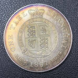 銀貨 古銭 1867年 イギリス領香港 1テール 上海一両 イギリス国章 クラウン 外国 大型 コイン 硬貨の画像1