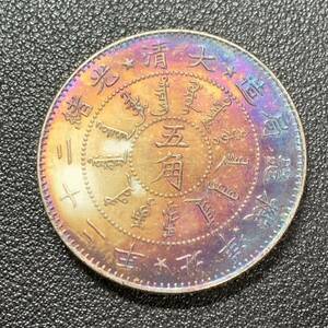 銀貨　古銭　中国　清時　大清　「光緒二十二年北洋機器局造」　龍紋　玉　五角　中型　コイン　硬貨