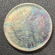 銀貨　古銭　1906年　ロシア帝国　ニコライ2世　双頭の鷲　ルーブル　クラウン　大型　コイン　硬貨　貿易銀_画像2