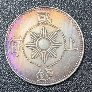 銀貨　古銭　1867年　イギリス領香港　1テール　上海二銭　クラウン　外国　小型　コイン　硬貨