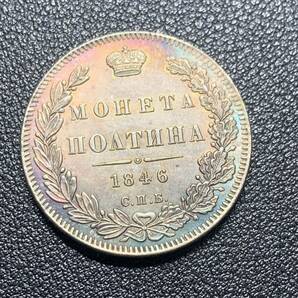銀貨 古銭 1846年 ロシア帝国 ニコライ1世 双頭の鷲 国章 クラウン 中型 コイン 硬貨の画像2