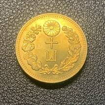 金貨　硬貨　日本　古銭　新十円硬貸　明治三十六年　十圓　十円　貨幣　コレクション　竜　菊_画像1