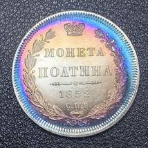 銀貨　古銭　1852年　ロシア帝国　ニコライ1世　双頭の鷲　国章　クラウン　中型　コイン　硬貨_画像2