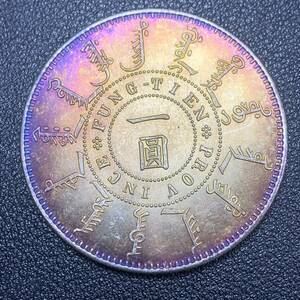 銀貨　古銭　中国　清時　大清光緒二十四年奉天機器局造　一圓　コイン　硬貨　貿易銀