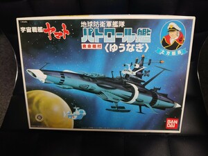 【未組立】プラモデル/宇宙戦艦ヤマト/地球防衛軍艦隊/ゆうなぎ/救命艦付き