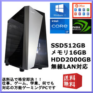 Win10-11 Office Core i7 GTX1060 メモリ16G SSD512GB ゲーム,仕事 極上万能PC HDD2T 無線 スト6 パルワールド フォトナ 4画面 相場 送込の画像1