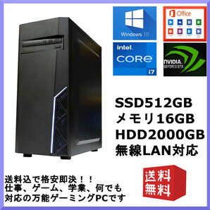 Win10-11 Office Core i7 GTX1060 メモリ16G SSD512GB ゲーム,仕事 極上万能PC HDD2T 無線 スト6 パルワールド フォトナ 4画面 相場 送込の画像1