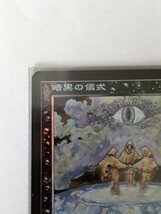 MTG　暗黒の儀式 Foil 日本語_画像3