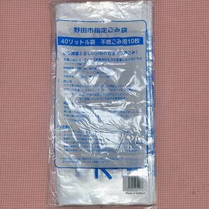 野田市指定ごみ袋 40リットル袋×10枚 不燃ごみ用 最大サイズ