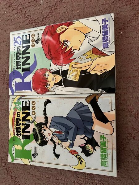 境界のりんね24巻、25巻(少年サンデーコミックス)2冊セットです。