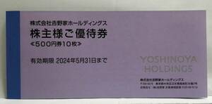 吉野家15,000円分★5月31日/11月30日★株主優待券★はなまるうどん他