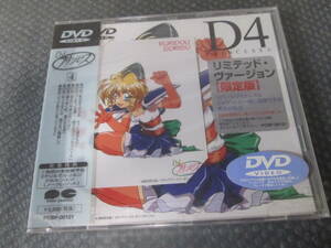 【送料385円】　DVD D4プリンセス　4巻　未開封