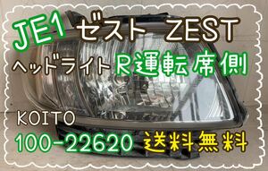  free shipping JE1 Zest head light R driver`s seat side KOITO 100-22620 HCR-555 Honda Honda ZEST