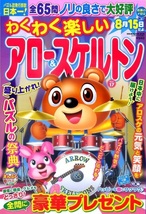 ▼パズル誌 (17) [131] 応募締切前 定価合計1740円 アロー＆スケルトン3冊_画像4