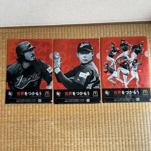 中古●WBC 2009年 クリアファイル マクドナルド 松坂大輔 小笠原道大 非売品 ３枚で